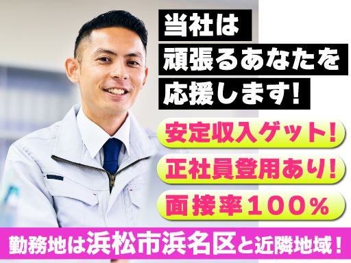 静岡県焼津市】(求人ID：30381 正社員・介護福祉士・実務者研修・ヘルパー1級・初任者研修・ヘルパー2級・介護施設・デイサービス）の求人情報 | 