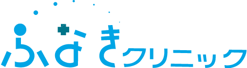 ふなきクリニック (東京都港区 | 赤坂駅)