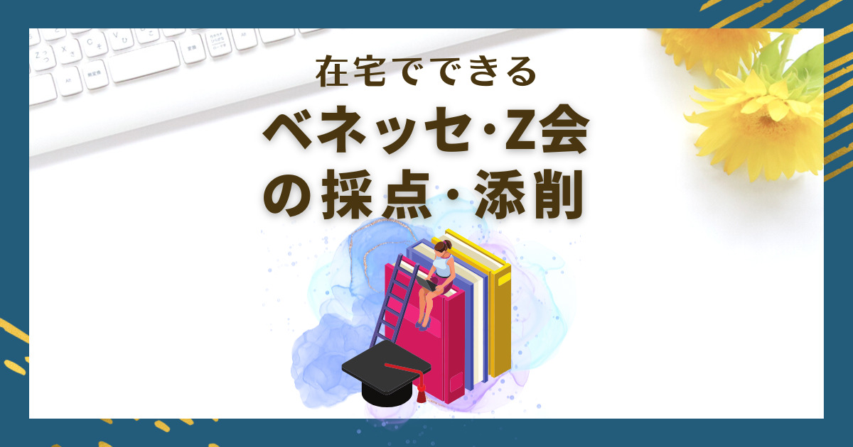 センター試験 採点のバイト・アルバイト・パートの求人・募集情報｜バイトルで仕事探し