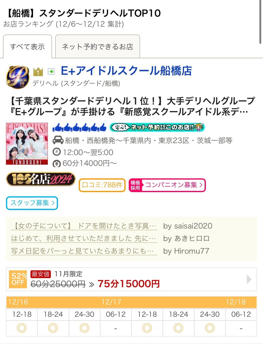 風俗完全無料券プレゼント！｜ぴゅあらば