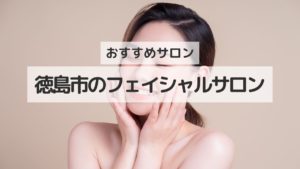 エステサロン La Beaute - エステサロン