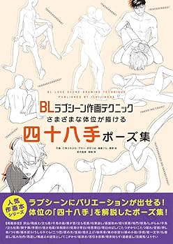 裏48手の図解〜セックスの体位で、日本で有名な裏48手を紹介します〜(ナカムラ) - FANZA同人