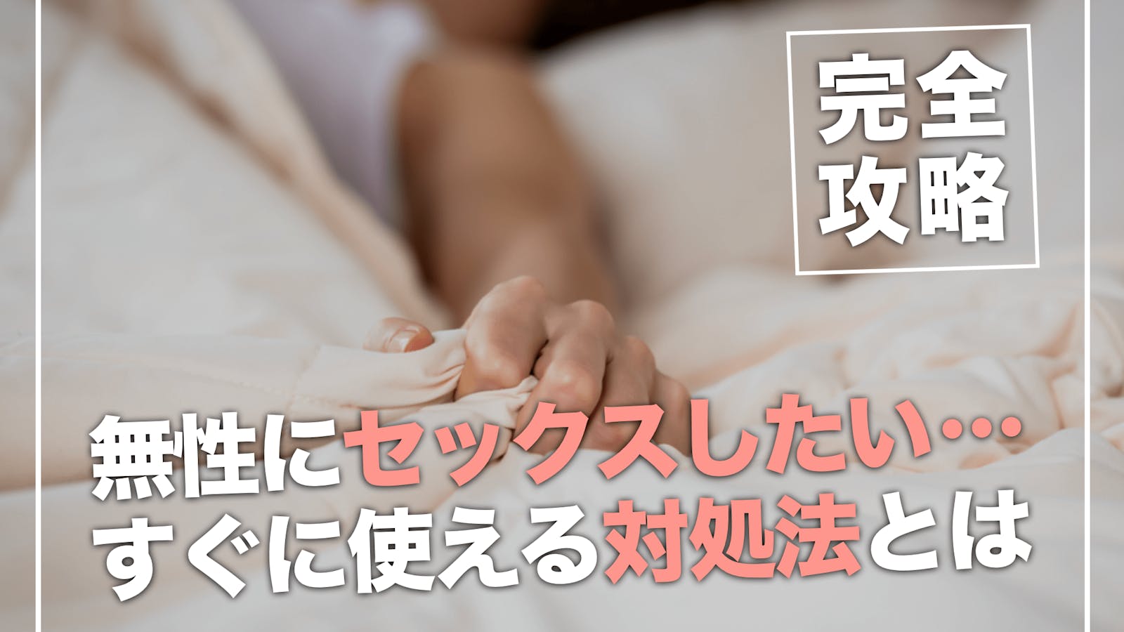 【女性器を丸裸に】アソコを気持ちよくする 