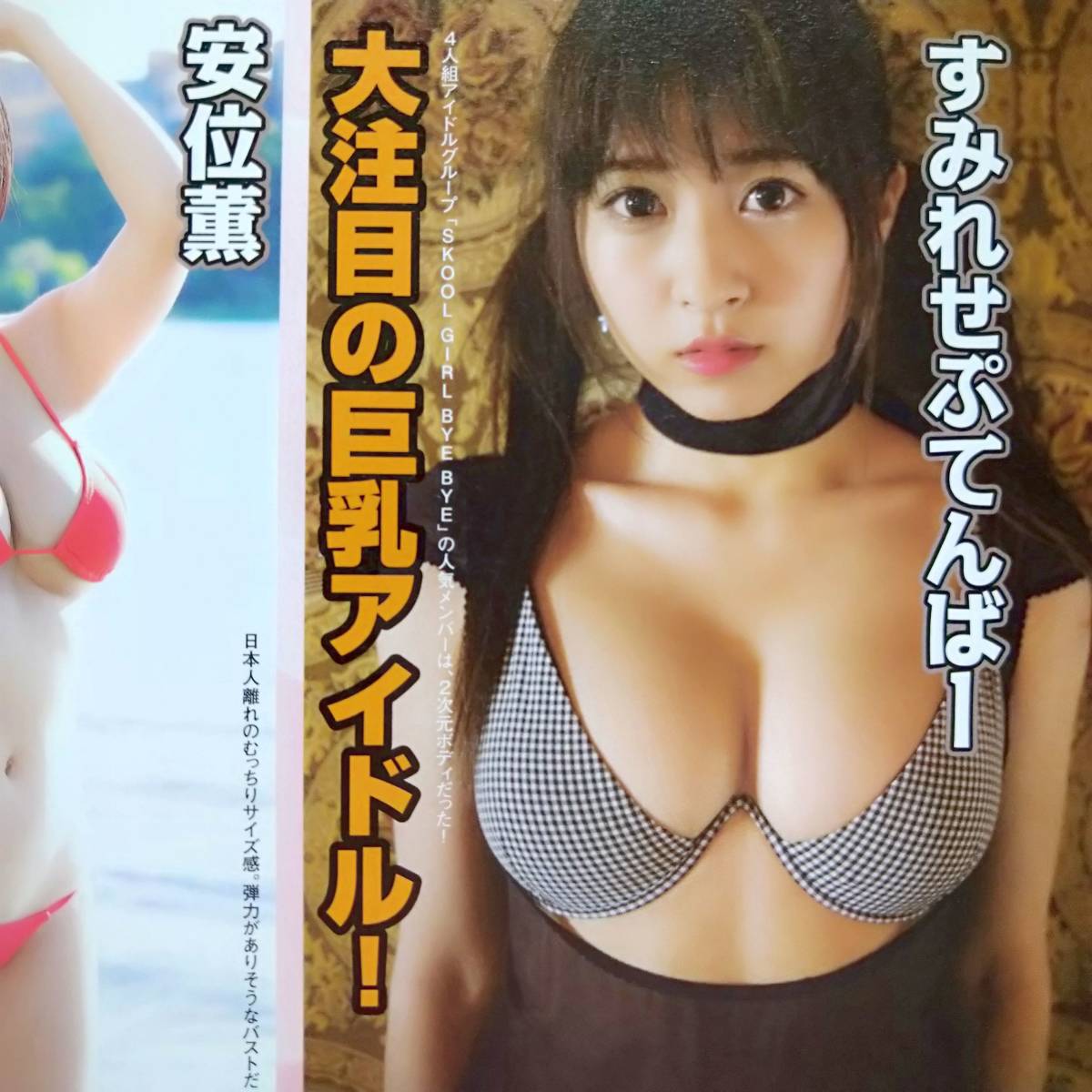 広瀬すずちゃんって以外に大きい？巨乳なの？ | SEXYなお姉さんは好きですか？