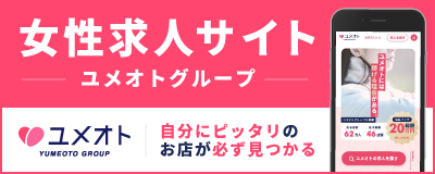 埼玉メイドリーム(ユメオト)（サイタマメイドリームユメオト）［大宮 高級デリヘル］｜風俗求人【バニラ】で高収入バイト