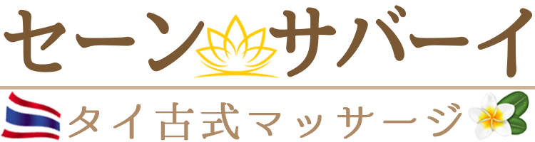 那須塩原市のおすすめあん摩マッサージ指圧 | EPARK接骨・鍼灸