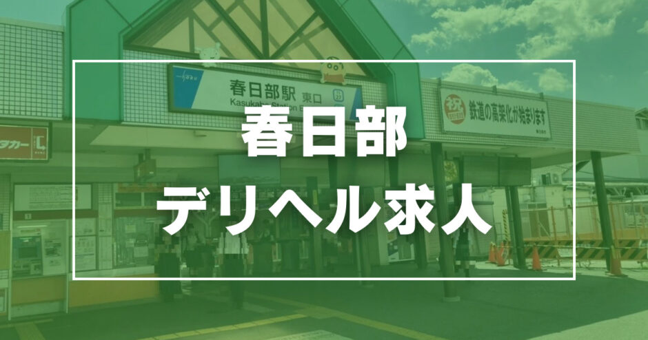 日立の出稼ぎ風俗求人・バイトなら「出稼ぎドットコム」