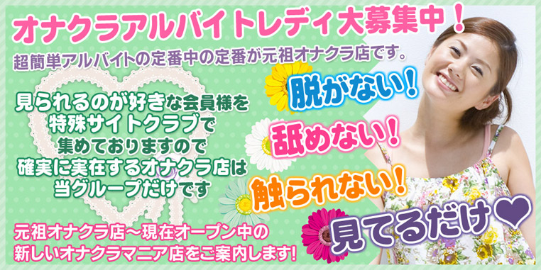 横浜オナクラJKプレイ｜オナクラ求人【みっけ】で高収入バイト・稼げるデリヘル探し！（1891）