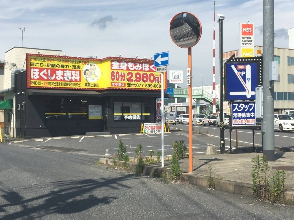 会津若松市】会津若松市千石町に『ほぐしま専科会津千石店』がオープンしていました！日頃の疲れを癒してみてはいかが？ | 号外NET 会津若松市（会津地方）