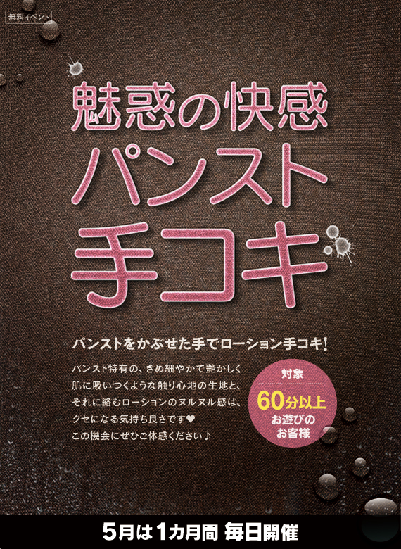 北海道激安・格安オナクラ・手コキ風俗｜風俗じゃぱん