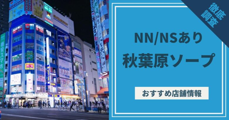 ソープランド用語辞典－NN・NS・泡姫・即即とは？知っておきたい隠語まとめ