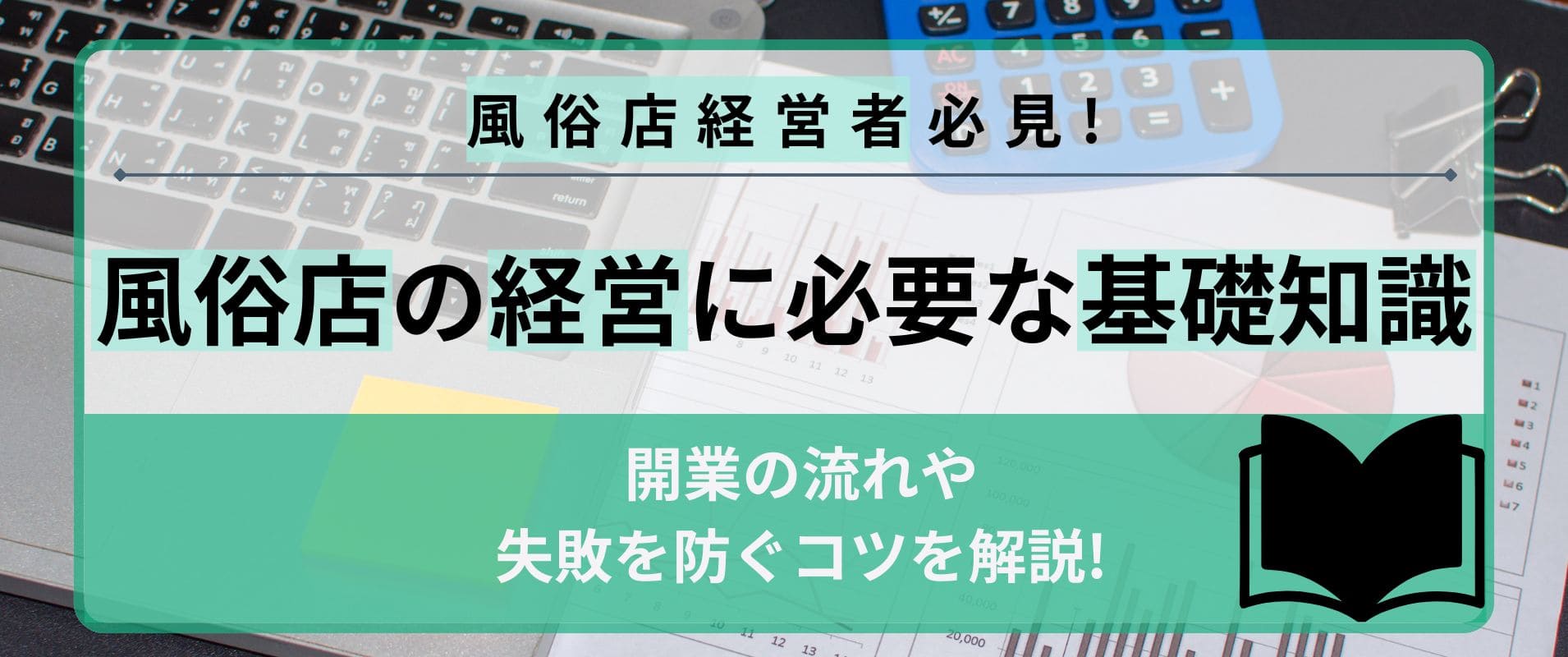 新宿風俗確定申告センター(運営:税理士 坂根崇真) -