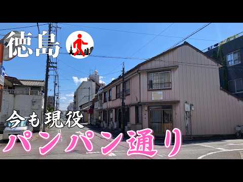 徳島県徳島市繁華街、歓楽街の現状】徳島最大の呑み屋街⁉︎ 秋田町、紺屋町、栄町などなど…ぶらりと散歩＃地方 ＃歓楽街