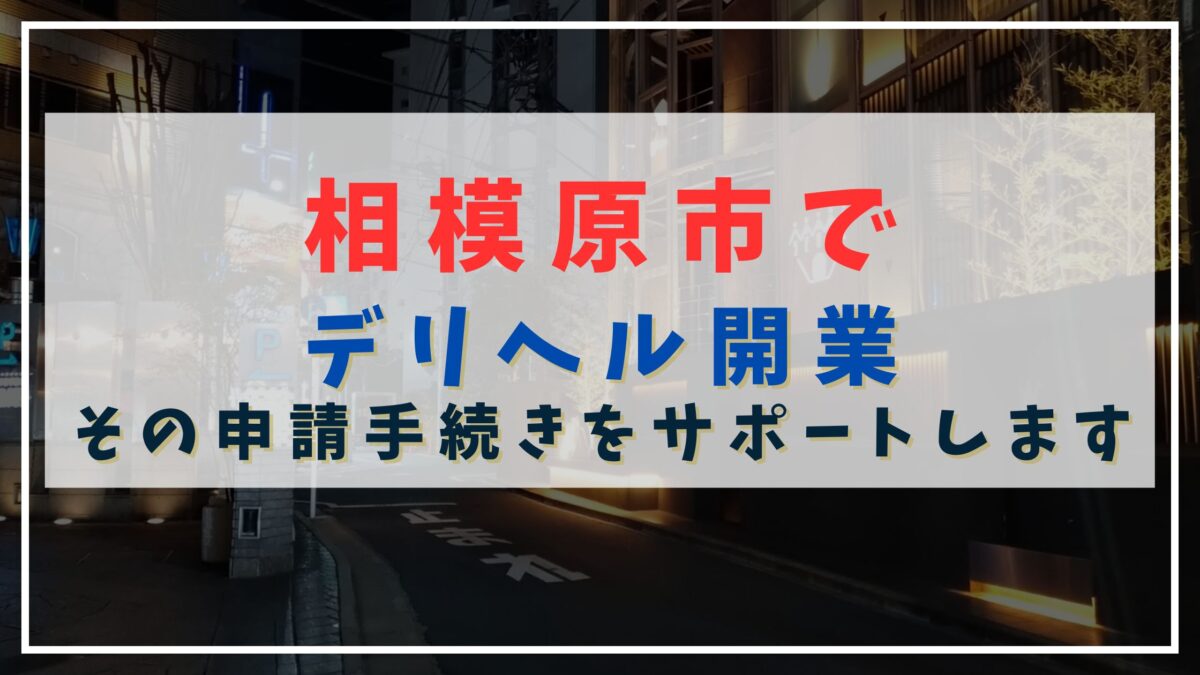 おすすめ】座間のデリヘル店をご紹介！｜デリヘルじゃぱん