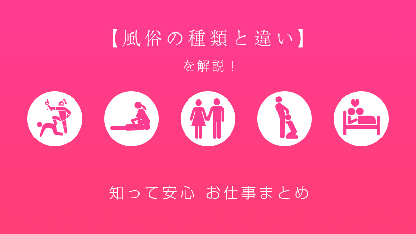 ソープランドとは？ヘルスとの違いやお仕事内容、給料事情、全国のソープ街もあわせてお届け - バニラボ