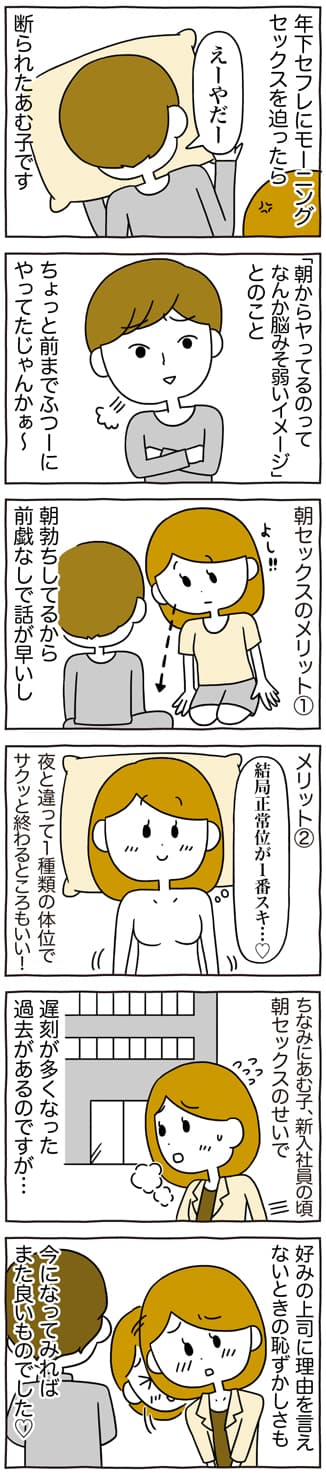 朝のセックスがもたらす健康上のメリット｜寝起きの効果