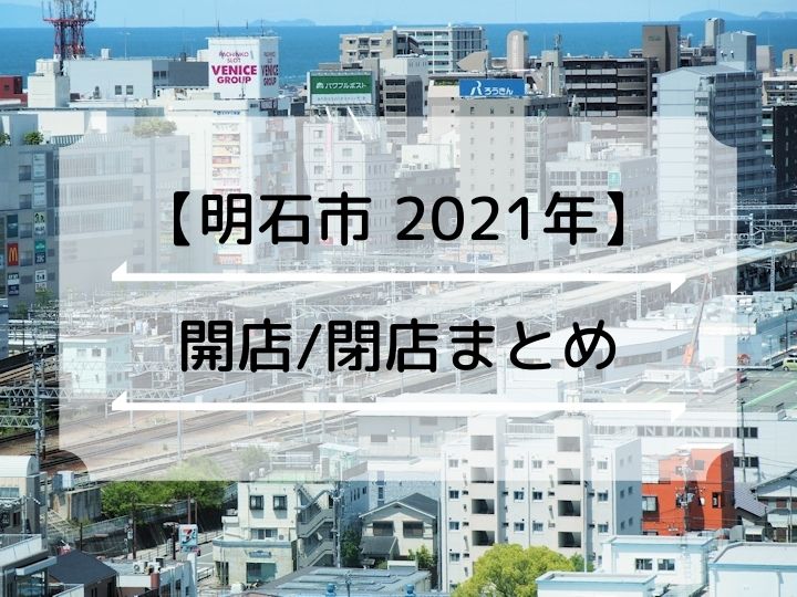 明石駅前のラ・メール7階に「串焼串まる 明石駅前店」が6月オープン予定 |