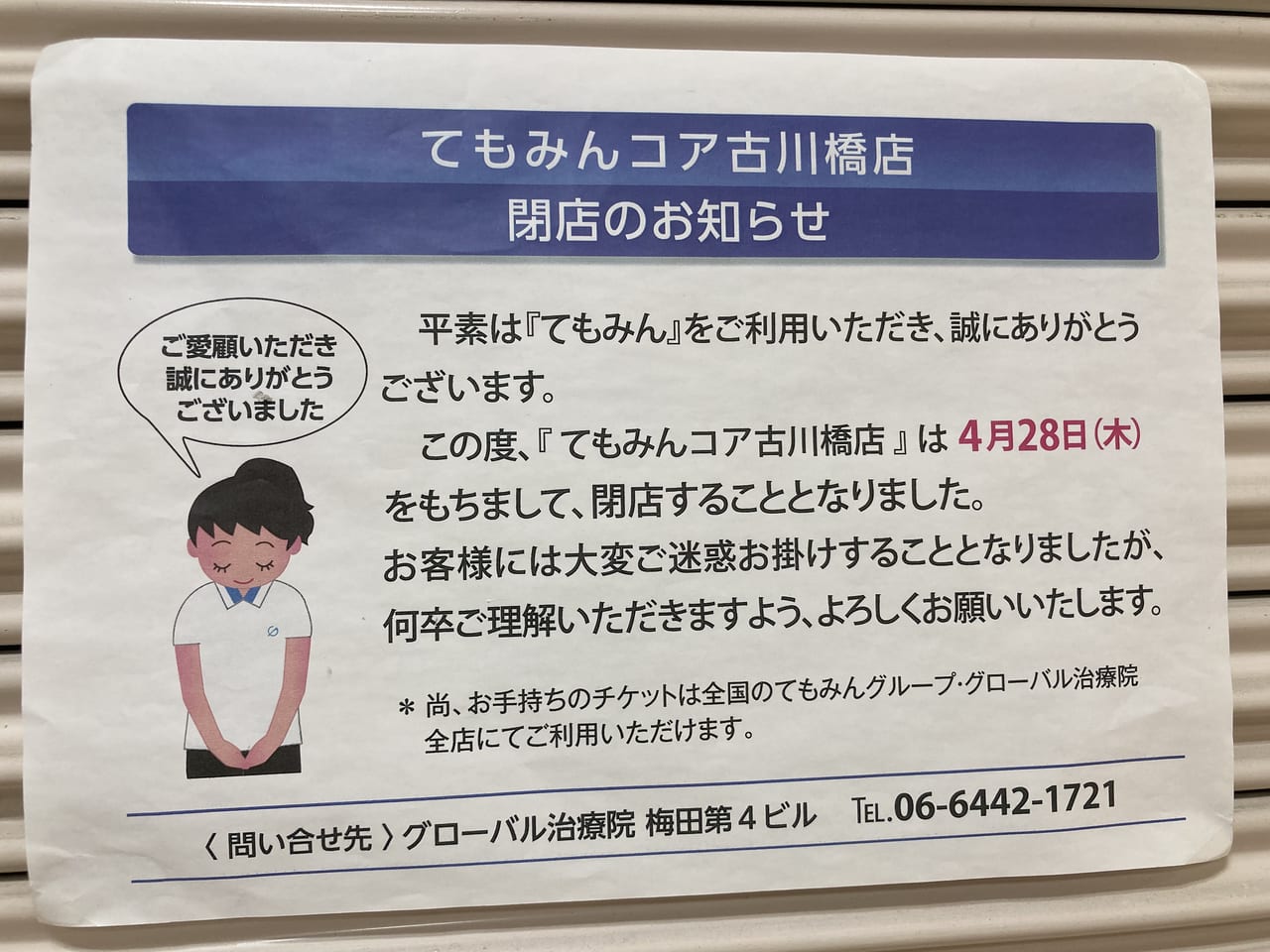 てもみん 近鉄あべのハルカス店（大阪市阿倍野区阿倍野筋） | エキテン