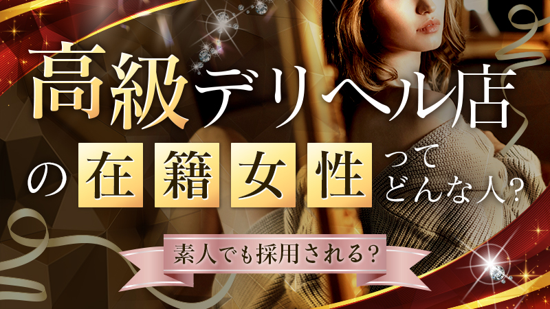 安心して働けます！身バレ対策万全です！！ - 静岡高級デリバリーヘルス☆ジュエル静岡店