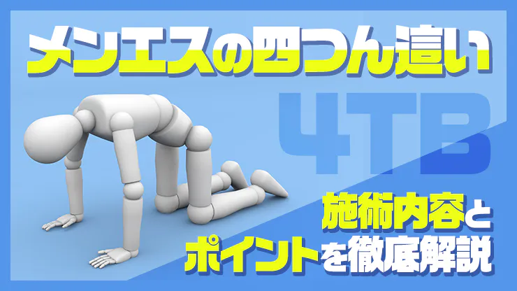 メンズエステ用語・隠語まとめ！知っておくべき言葉の意味を解説 | アロマパンダ通信ブログ