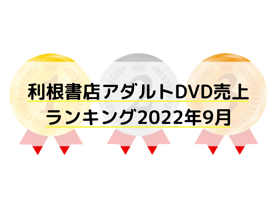 萬屋盛岡店オトナの売場【アダルト】 (@YoroMoriEro9450) / X