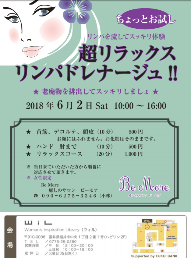 リンパを流して肩こり対策！】福井県のリンパマッサージ・リンパドレナージュが人気の厳選サロン43選 | EPARKリラク＆エステ