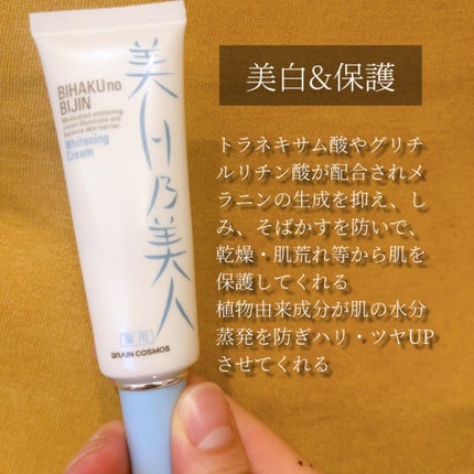 美白乃美人(びはくのびじん) むせび泣き ホワイトニングクリーム 30g【医薬部外品】