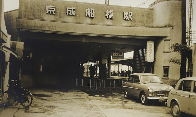 京成本線京成船橋駅／ホームメイト