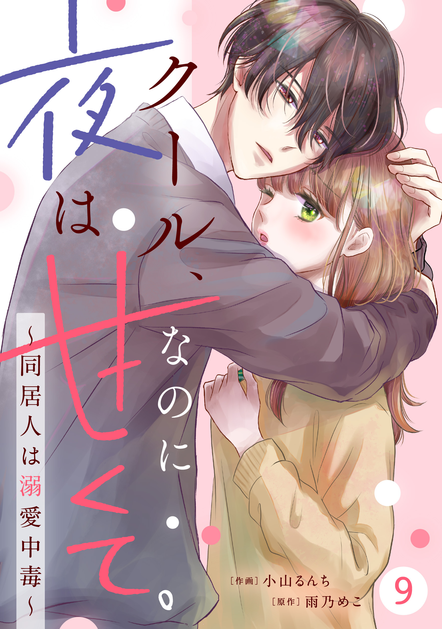 千紘くんは、あたし中毒。（３）』（伊藤 里，松田 朱夏）：講談社青い鳥文庫｜講談社BOOK倶楽部