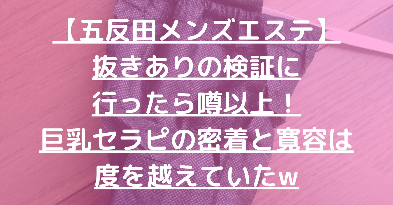 浜松回春性感エステ｜浜松のえっちなマッサージ屋さん