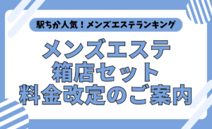 名古屋駅周辺のおすすめメンズエステショップ｜メンエスmall