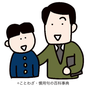 お高く止まる のイラスト