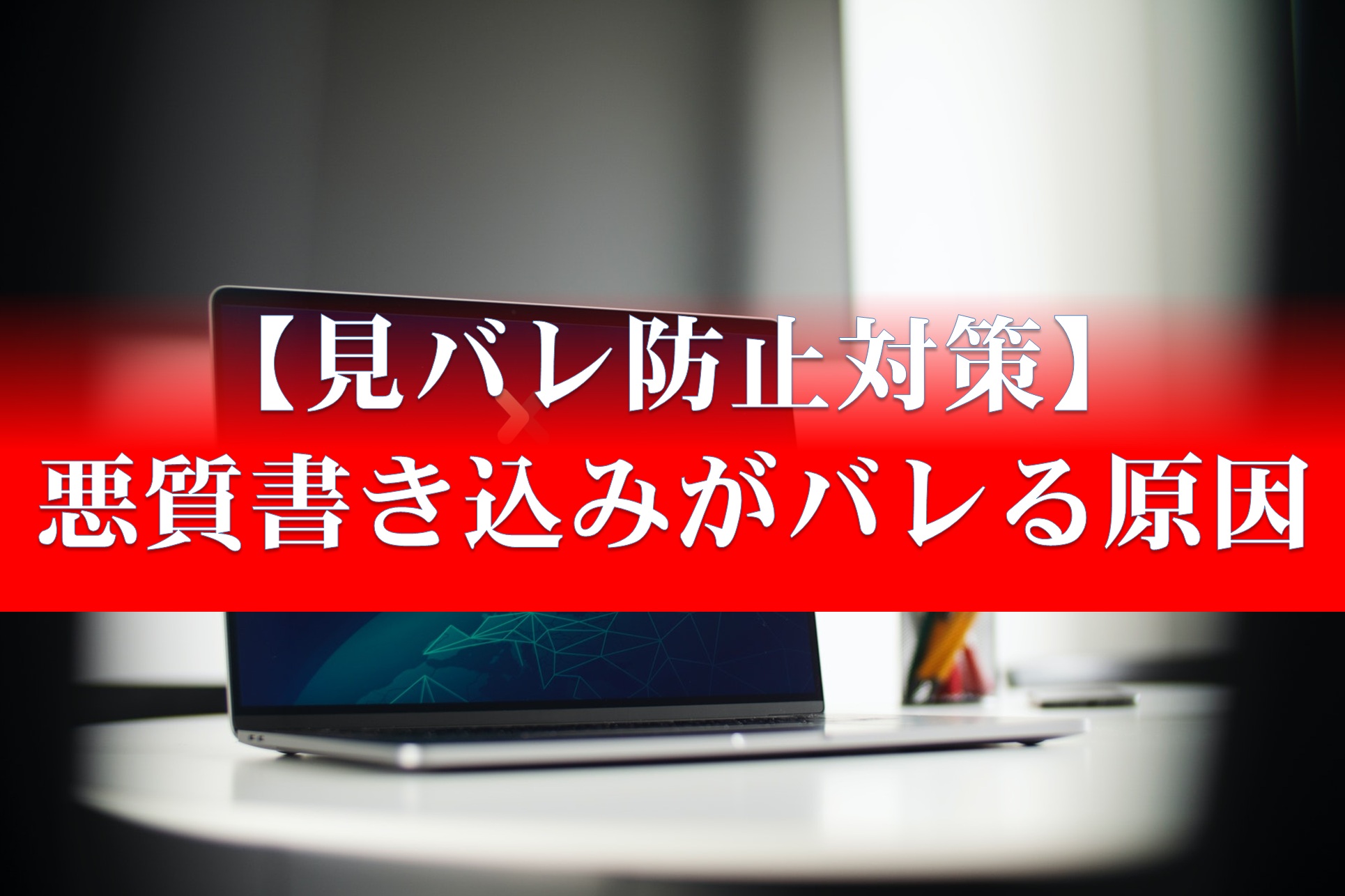 彼氏に風俗で働いていることがバレそう？簡単な対策方法を伝授！ | はじ風ブログ