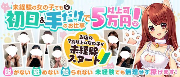 手コキガールズコレクション(TGC) - 仙台/デリヘル｜風俗じゃぱん