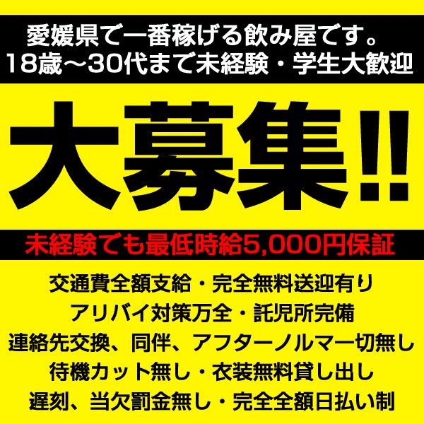 松山のおすすめセクキャバ（おっパブ）3店舗をレビュー！口コミや体験談も徹底調査！ - 風俗の友