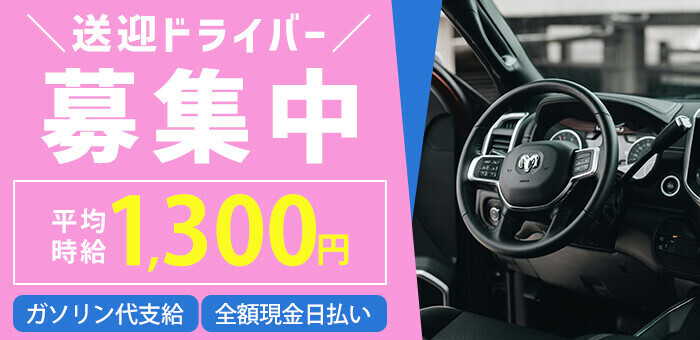 歌舞伎町 [新宿区]デリヘルドライバー求人・風俗送迎 | 高収入を稼げる男の仕事・バイト転職