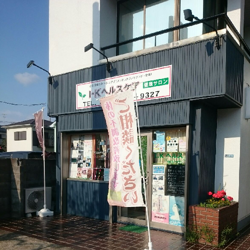 自然食品の店ヘルスロード@アスロード通り | 神奈川県大和市のFMやまと 77.7MHz