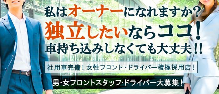 車好きなら天職！デリヘルドライバー【大阪編】｜男ワーク