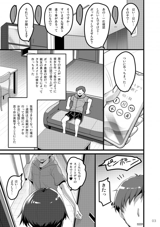 デリヘルウラオモテ - エロ漫画・アダルトコミック -