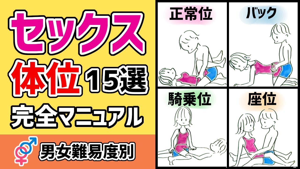 45 気持ちいいせっくす体位♡ | 脳内半分以上えっちでできてる30歳・×・