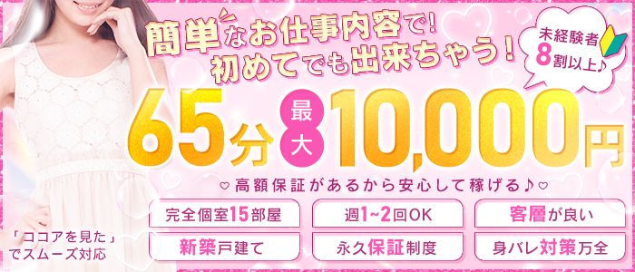 米沢市の風俗求人｜高収入バイトなら【ココア求人】で検索！