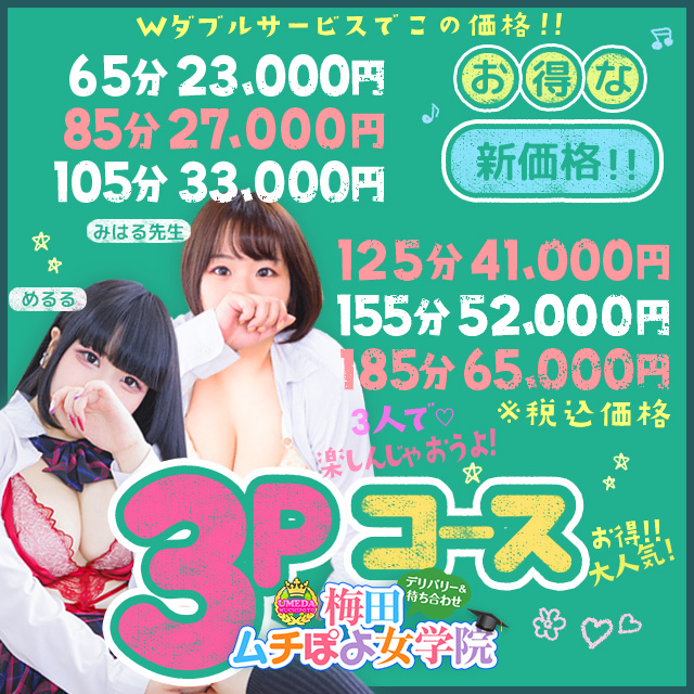 ♡りろ♡：梅田ムチぽよ女学院 -新大阪/デリヘル｜駅ちか！人気ランキング