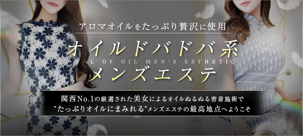 祝！累計在籍女性数 1,000人突破 - 関西No.1 メンズエステ