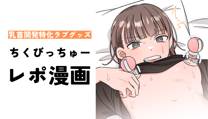 誰でも出来る！決定版「はじめての」乳首開発中級編！【もっと感じたい、おち〇ちん以上に感じれるうようになりたいキミに…！】(空心菜館) - FANZA同人