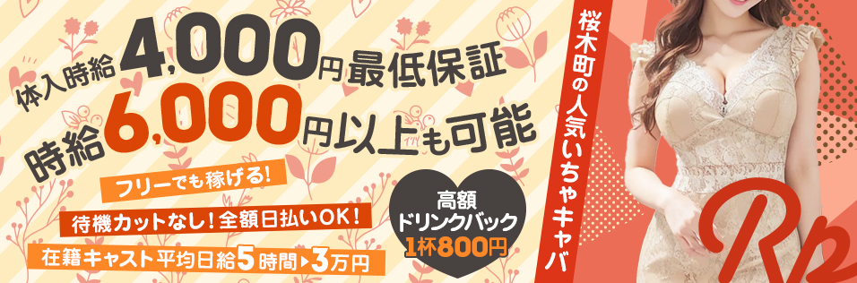 ときめき女学院｜関内のセクキャバ風俗男性求人【俺の風】