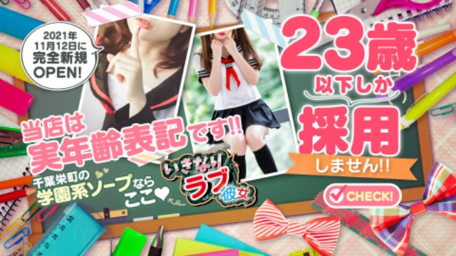 りお（22） いきなりラブ彼女 - 千葉・栄町/ソープ｜風俗じゃぱん