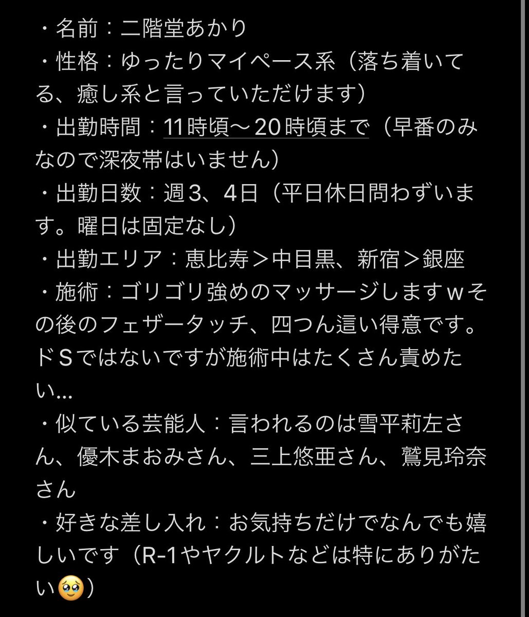 名古屋メンズエステ「二階堂」の求人サイト