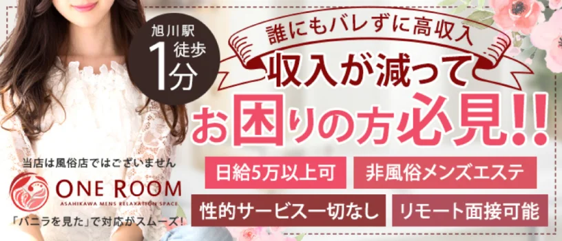 2024最新】旭川メンズエステ人気ランキング！口コミでおすすめ比較