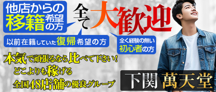 下関で人気・おすすめの風俗をご紹介！