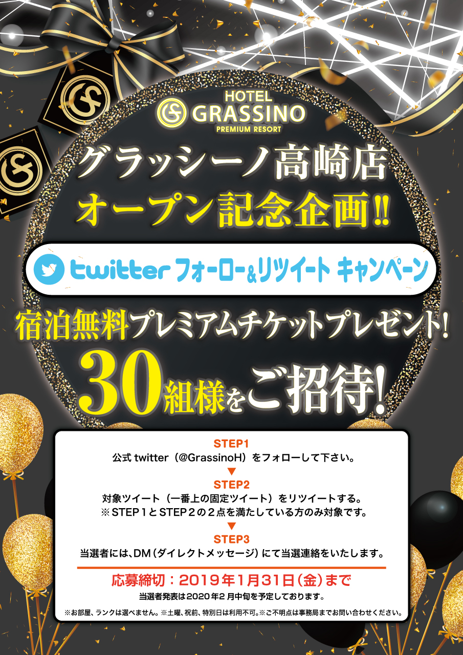 HOTEL GRASSINO PREMIUM RESORT 高崎店